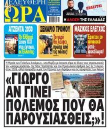 Ελεύθερη Ώρα