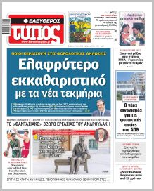 Ελεύθερος Τύπος
