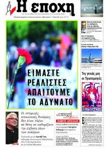 Εποχή