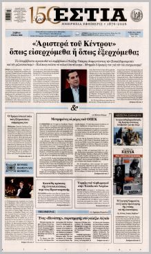 Εστία