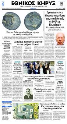 Εθνικός Κήρυξ