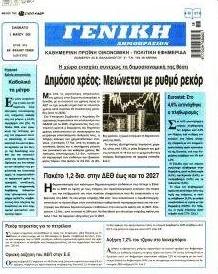 Γενική Δημοπρασιών