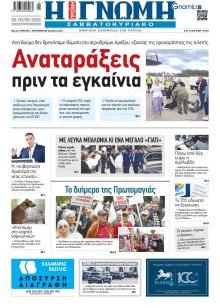 Γνώμη της Πάτρας