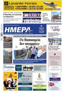 Ημέρα Ζακύνθου