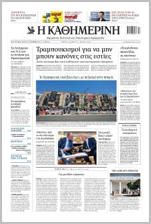 Καθημερινή