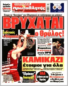 Πρωταθλητής