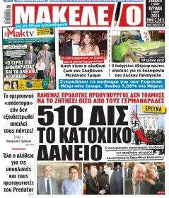 Μακελειό