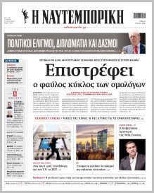 Ναυτεμπορική