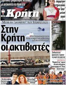 Νέα Κρήτη