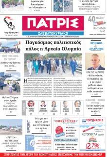 Πατρις Ηλείας