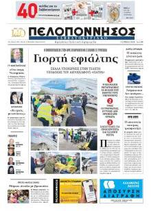Πελοπόννησος