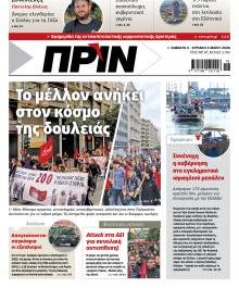 Πριν