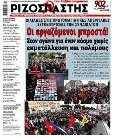 Ριζοσπάστης