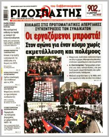 Ριζοσπάστης Κυρ.