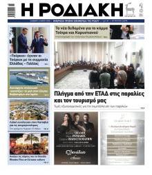 Ροδιακή