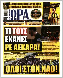 Η ώρα των Σπορ