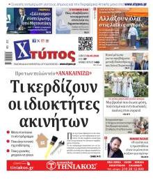 Χτύπος