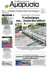 Αμαρυσία