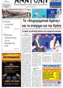 Ανατολή