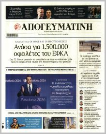 Απογευματινή
