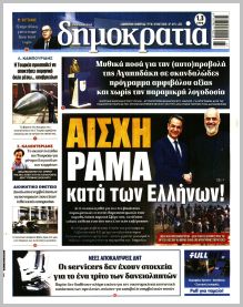 Δημοκρατία