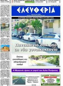 Ελευθερία Καλ.