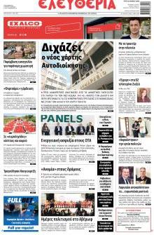 Ελευθερία Λάρισσας