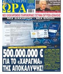 Ελεύθερη Ώρα