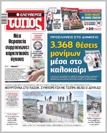 Ελεύθερος Τύπος