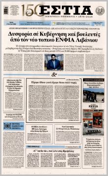 Εστία