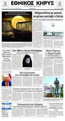 Εθνικός Κήρυξ