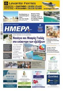 Ημέρα Ζακύνθου