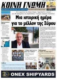 Κοινή Γνώμη