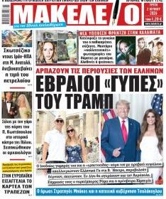Μακελειό