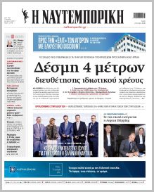 Ναυτεμπορική