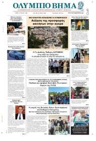 Ολύμπιο Βήμα