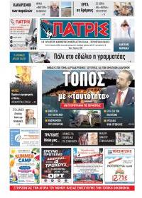 Πατρις Ηλείας