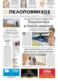 Πελοπόννησος