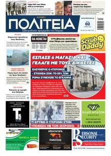 Πολιτεία Αχαϊκή