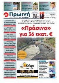Πρώινή Ηλείας