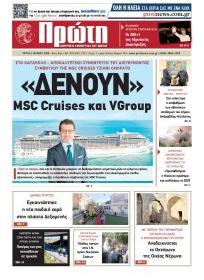 Πρώτη