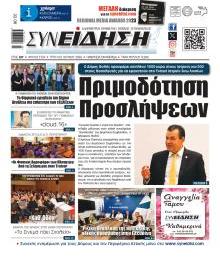 Συνείδηση
