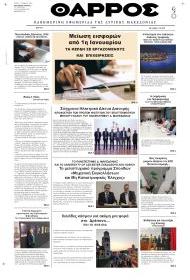 Θάρρος Κοζάνης