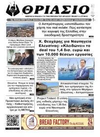 Θριάσιο