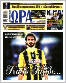 Η ώρα των Σπορ