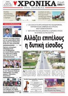 Χρονικά Δράμας