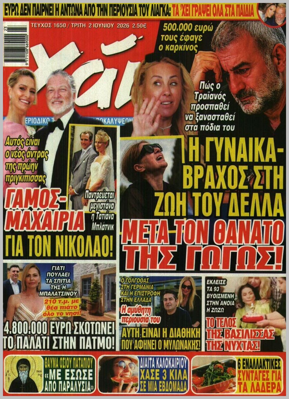 Χάι-02062026