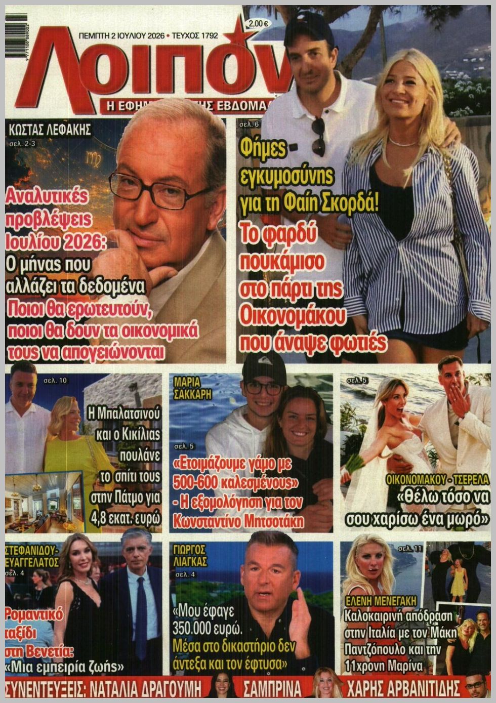 Λοιπόν-02072026