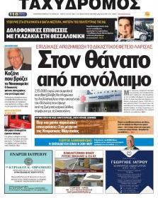 Ταχυδρόμος
