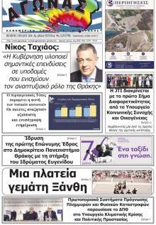 Αγώνας Θράκης